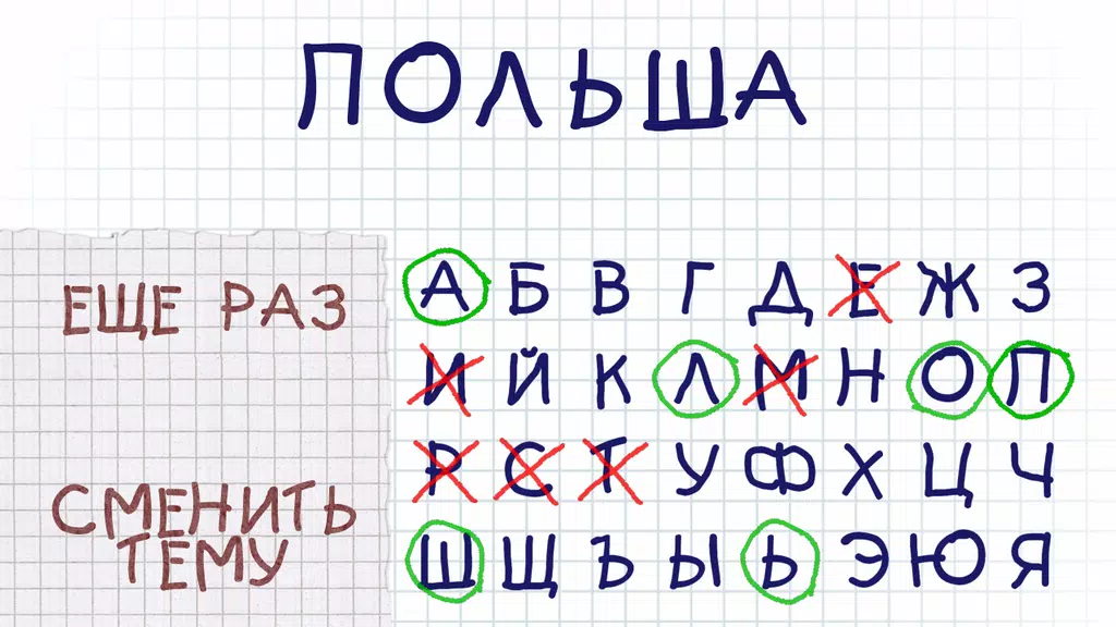 Виселица словесная головоломка स्क्रीनशॉट 2