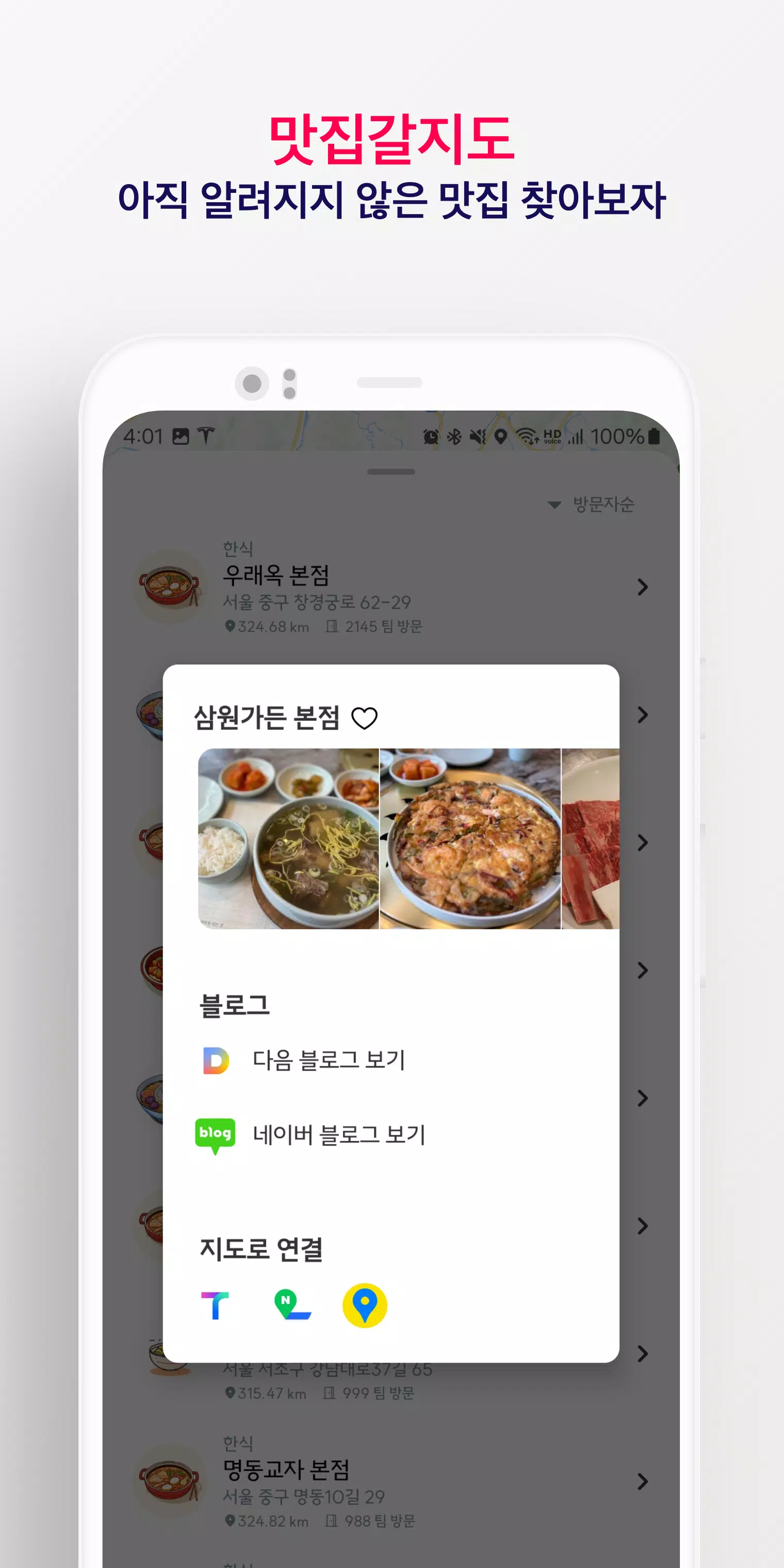 맛집갈지도 স্ক্রিনশট 2
