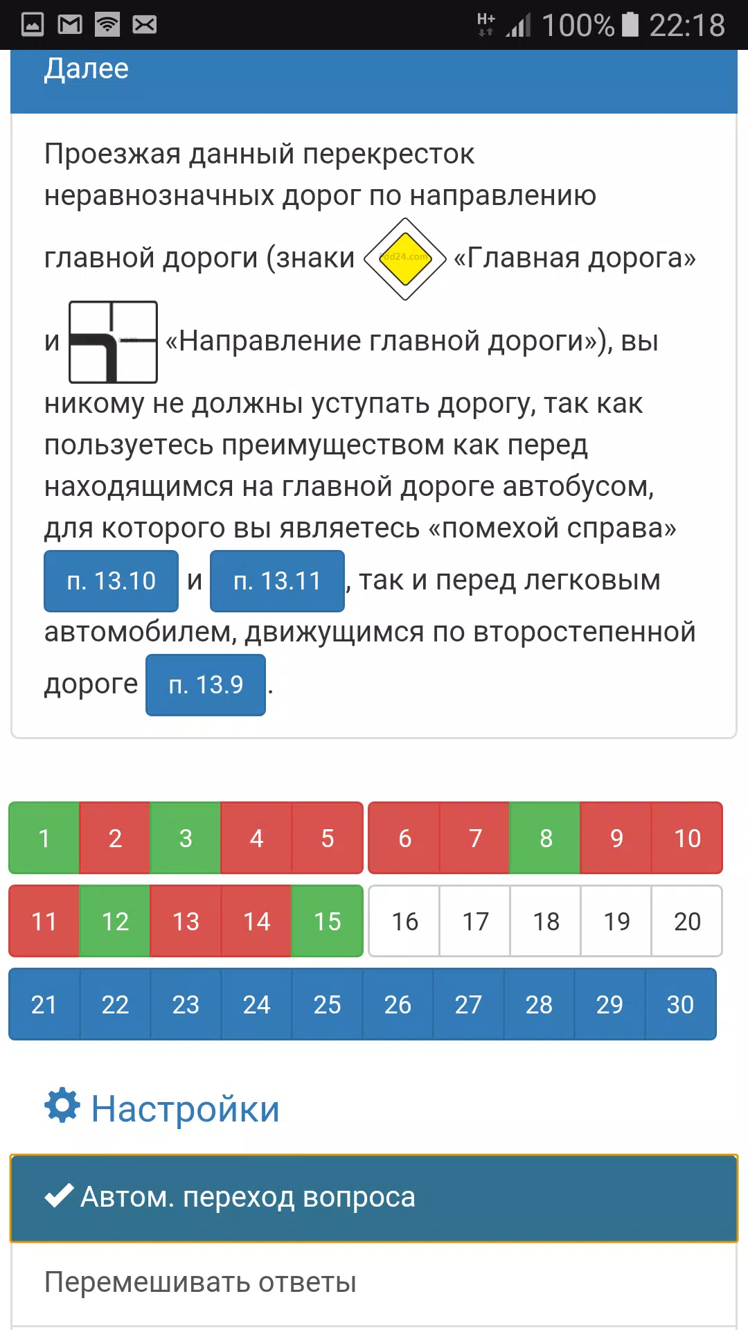 Билеты ПДД 2024 Экзамен ПДД Schermafbeelding 1