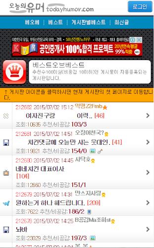 오늘의 유머 - 오유 スクリーンショット 2