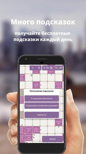 Russian scanwords 螢幕截圖 2