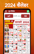 Shubh Calendar - 2024 Calendar 螢幕截圖 0