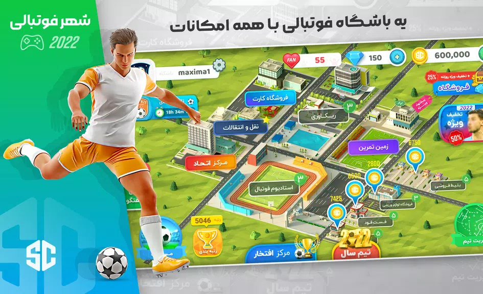 شهر فوتبالی - مربی فوتبال برتر ภาพหน้าจอ 0