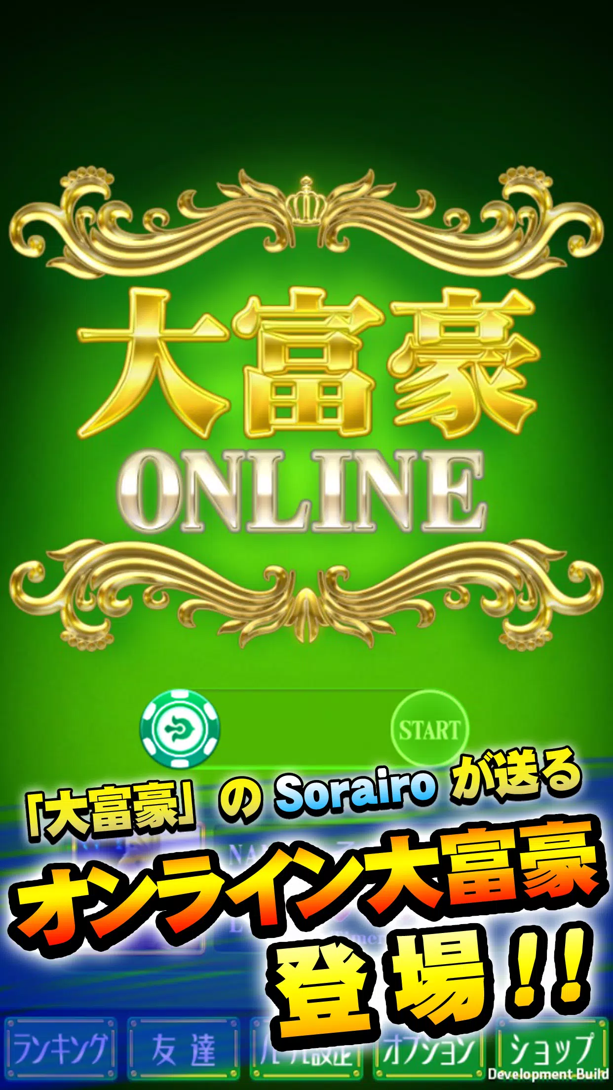 大富豪 Online ဖန်သားပြင်ဓာတ်ပုံ 0