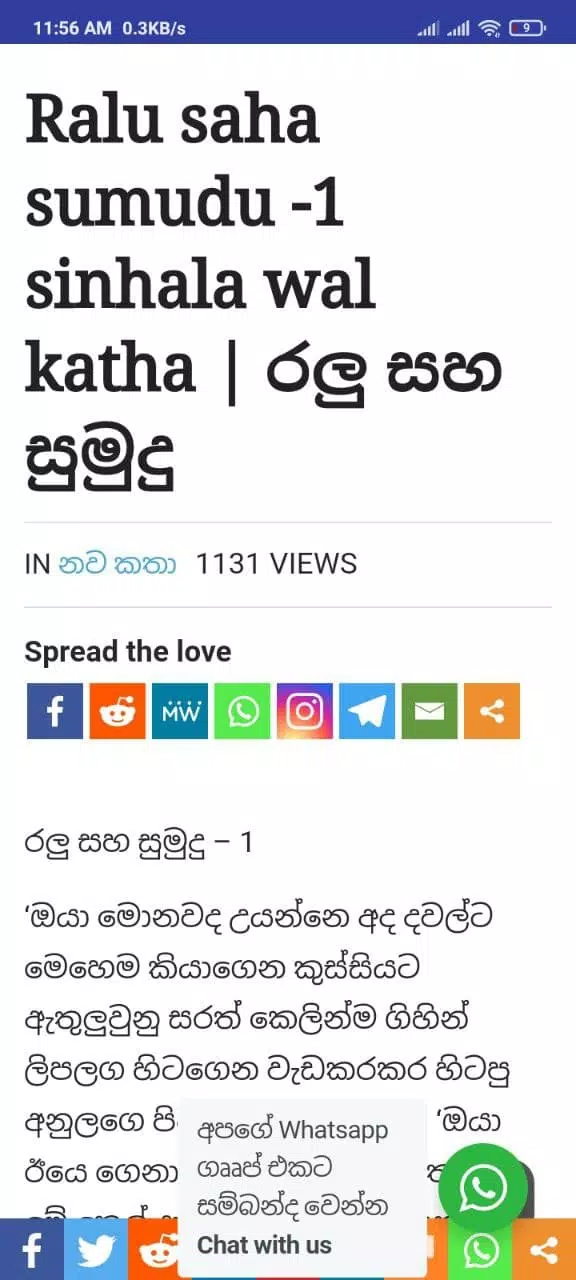 Jilkatha - Sinhala Wal Katha Screenshot 0