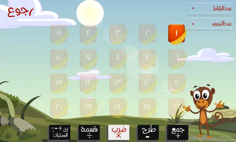 مدرسة الحساب 螢幕截圖 0