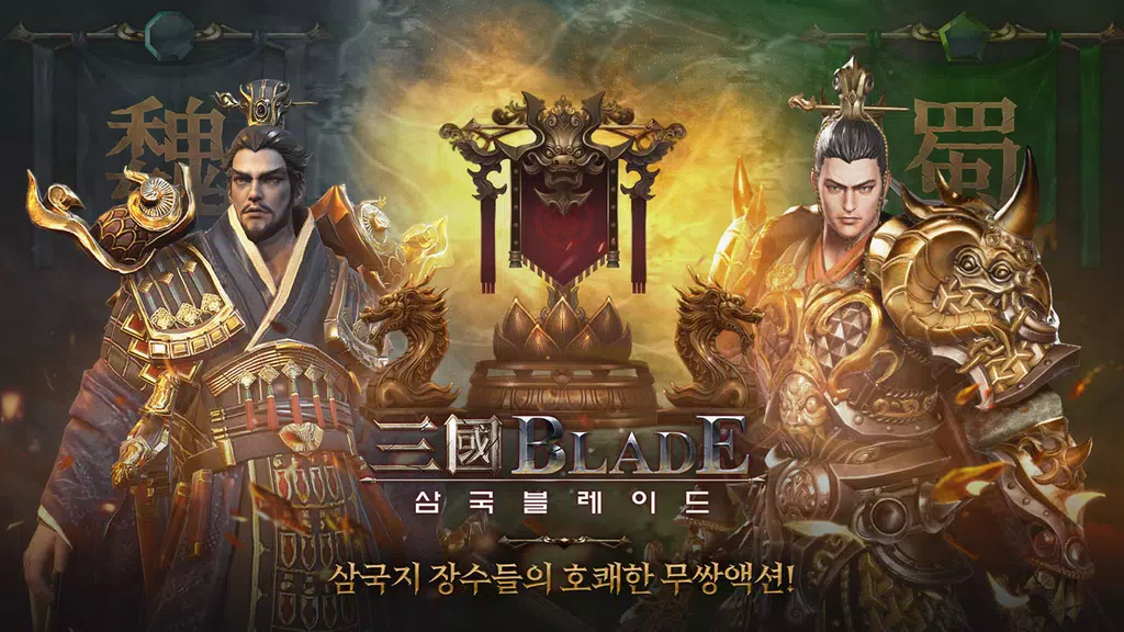 Blades of threekingdoms Ảnh chụp màn hình 1