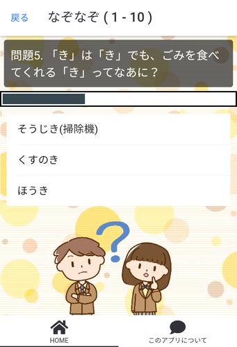 かわいいなぞなぞクイズ应用截图第2张
