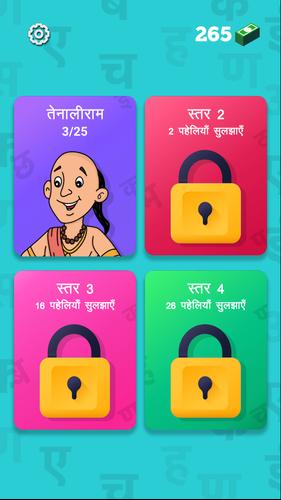 Schermata हिंदी पहेलियाँ - Hindi Riddles 0