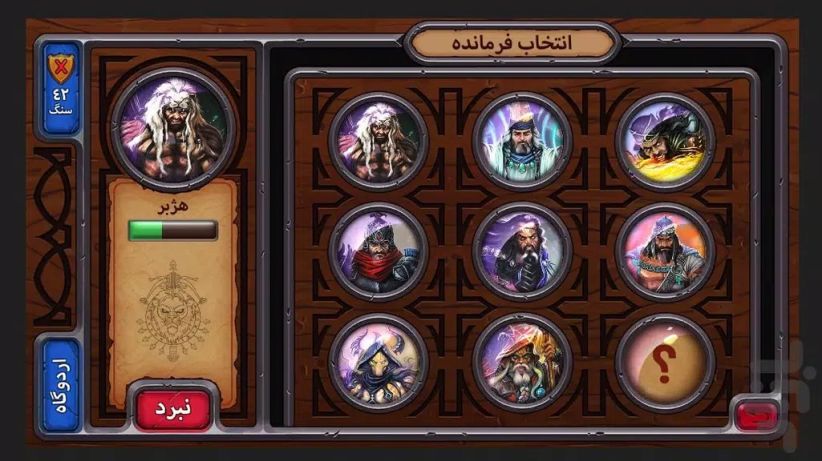 هشت خوان: نبرد اساطیری应用截图第0张