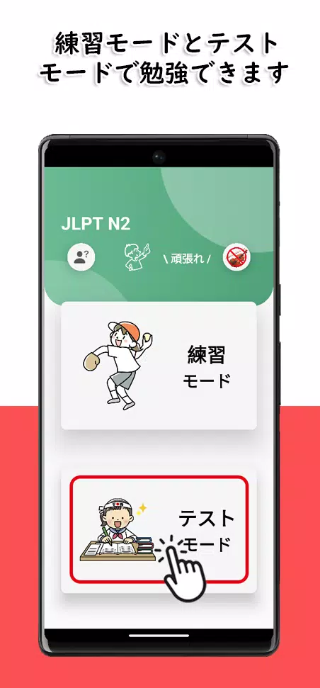 Schermata JLPT N2 Level 2