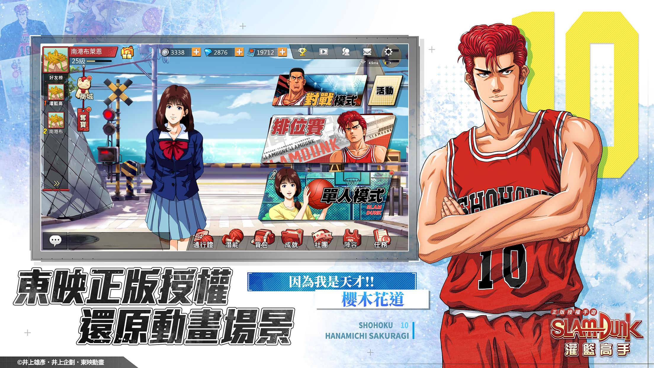 灌籃高手 SLAM DUNK Schermafbeelding 0