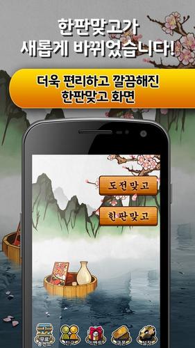 한판 맞고 : 싱글 대표 고스톱 게임 স্ক্রিনশট 0