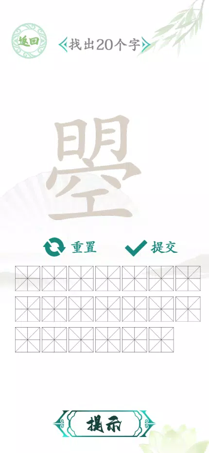 汉字找茬-文字找茬识字大师汉字答题烧脑解谜益智游戏 ภาพหน้าจอ 3