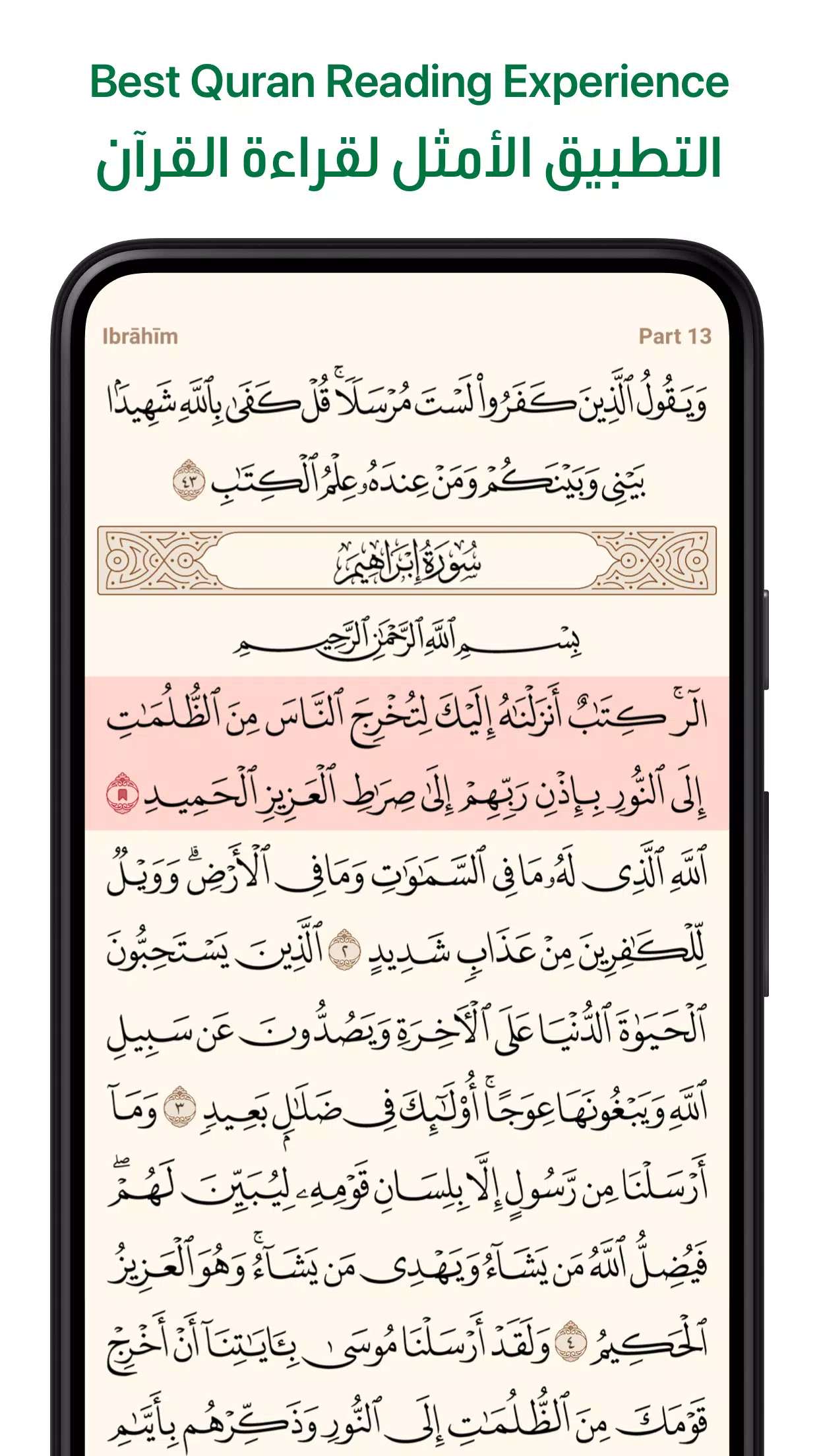 آية - تطبيق القرآن الكريم 螢幕截圖 0
