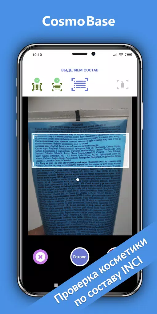 CosmoBase - Сканер косметики应用截图第3张