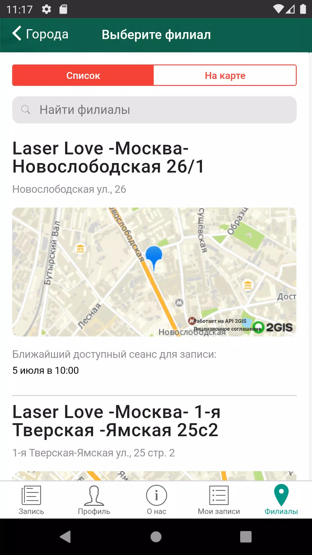 LaserLove 스크린샷 2