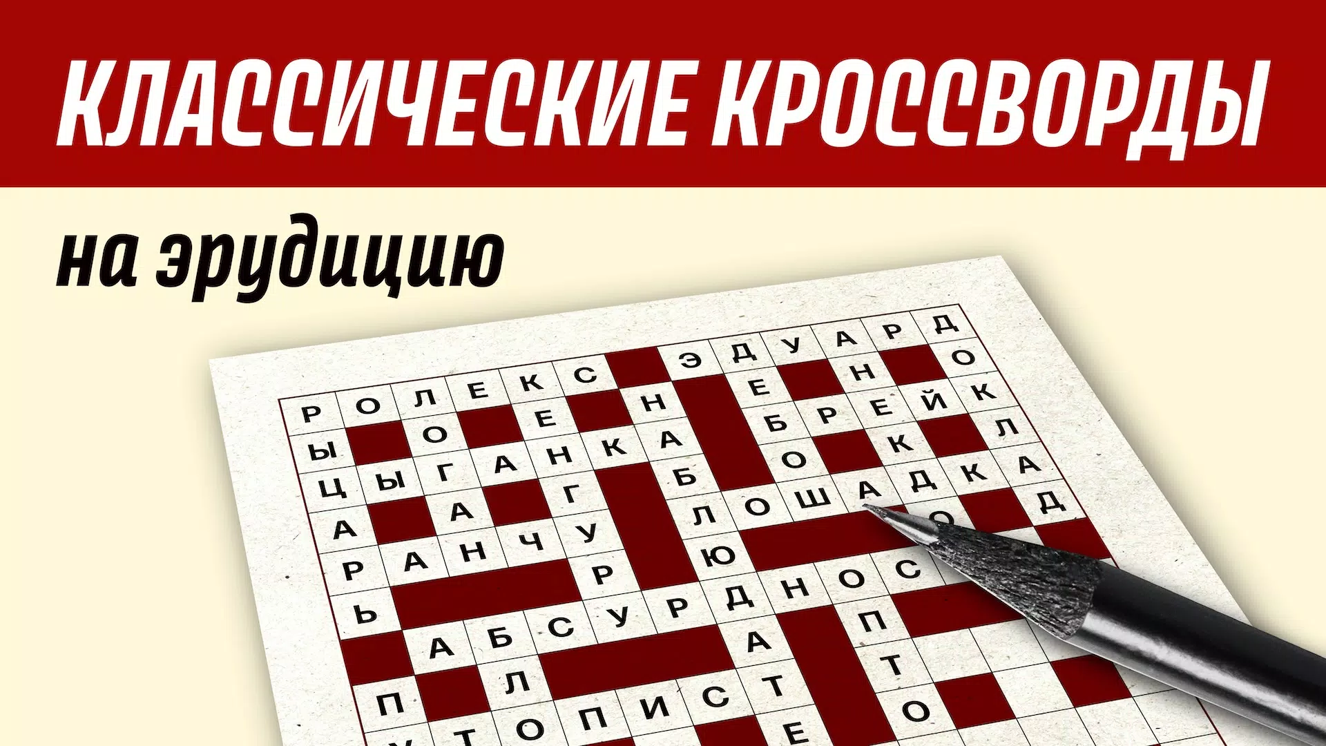 Crossword in russian classic应用截图第0张