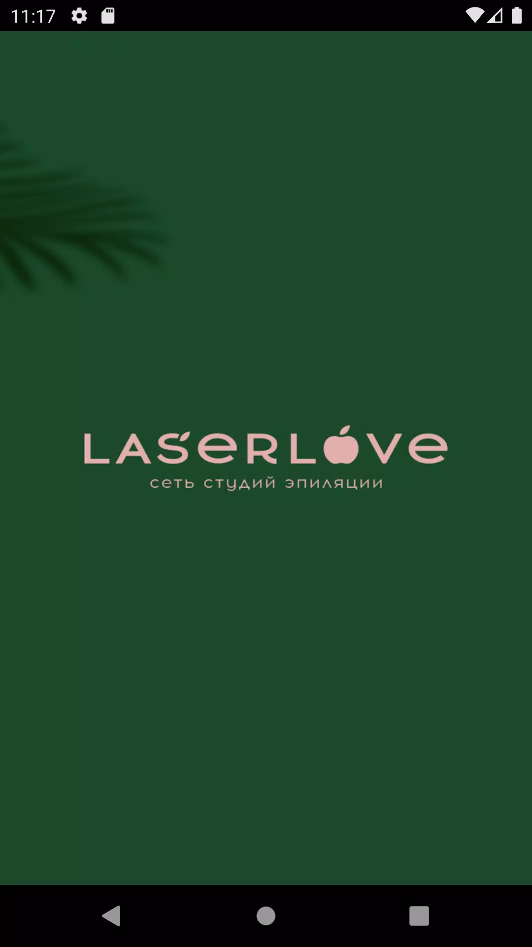 LaserLove Скриншот 0