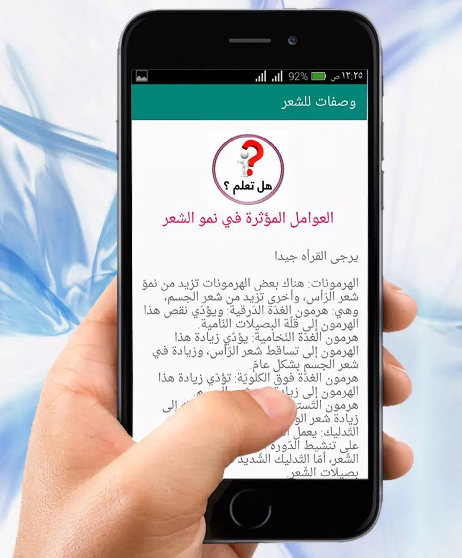 وصفات تنعيم الشعر خلطات تطويل Screenshot 2