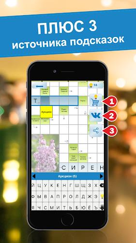 Crossword puzzles - My Zaika ဖန်သားပြင်ဓာတ်ပုံ 0