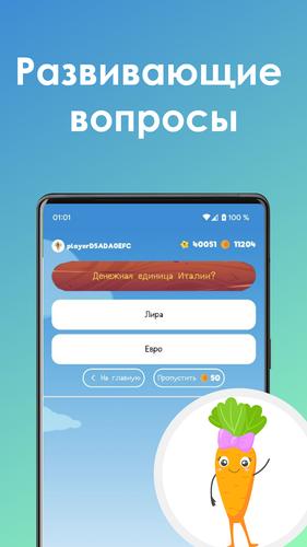 Викторина - вопросы и загадки Captura de tela 0