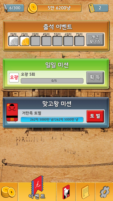 Schermata 맞고왕 2 : 무료맞고, 새로운 왕을 만나다 2