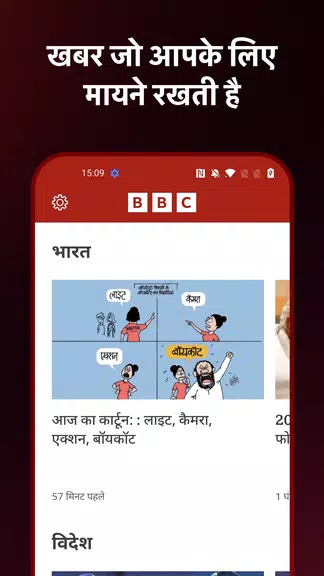 BBC News Hindi 螢幕截圖 2