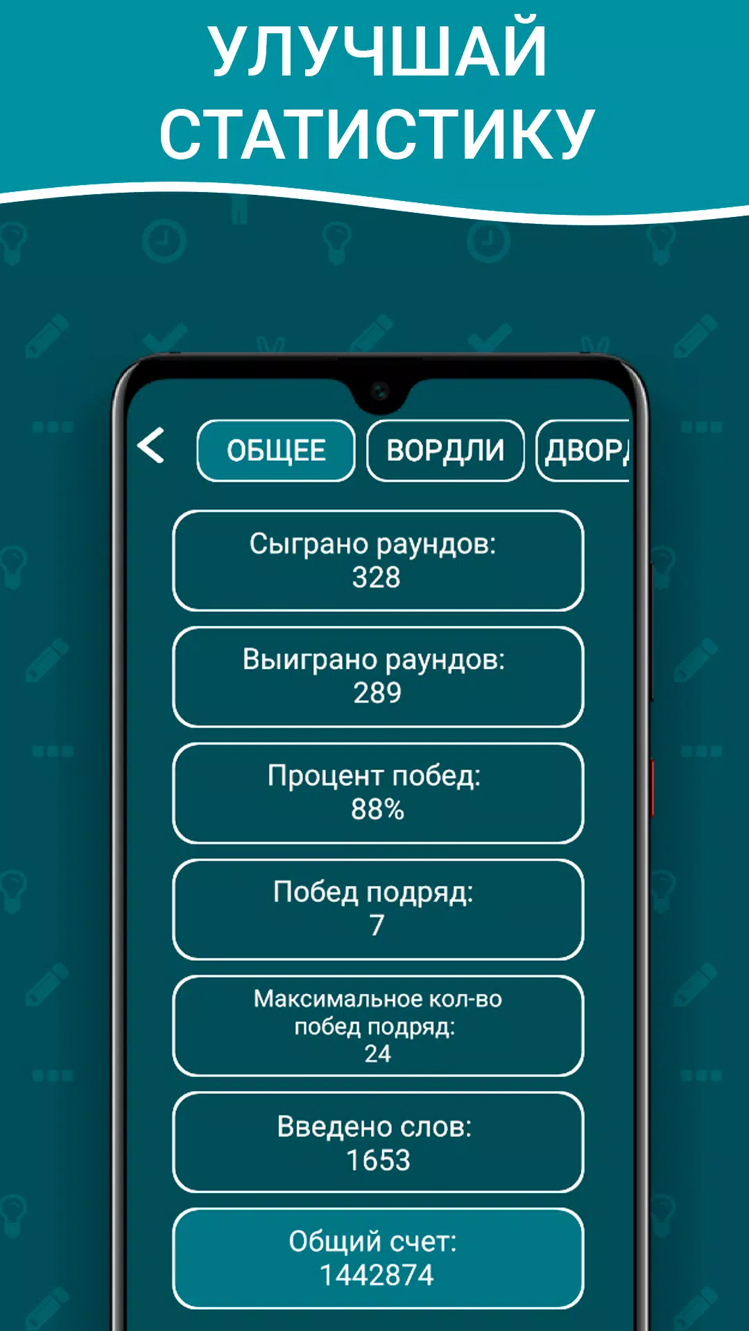 Вордли на русском! 5 букв 스크린샷 2