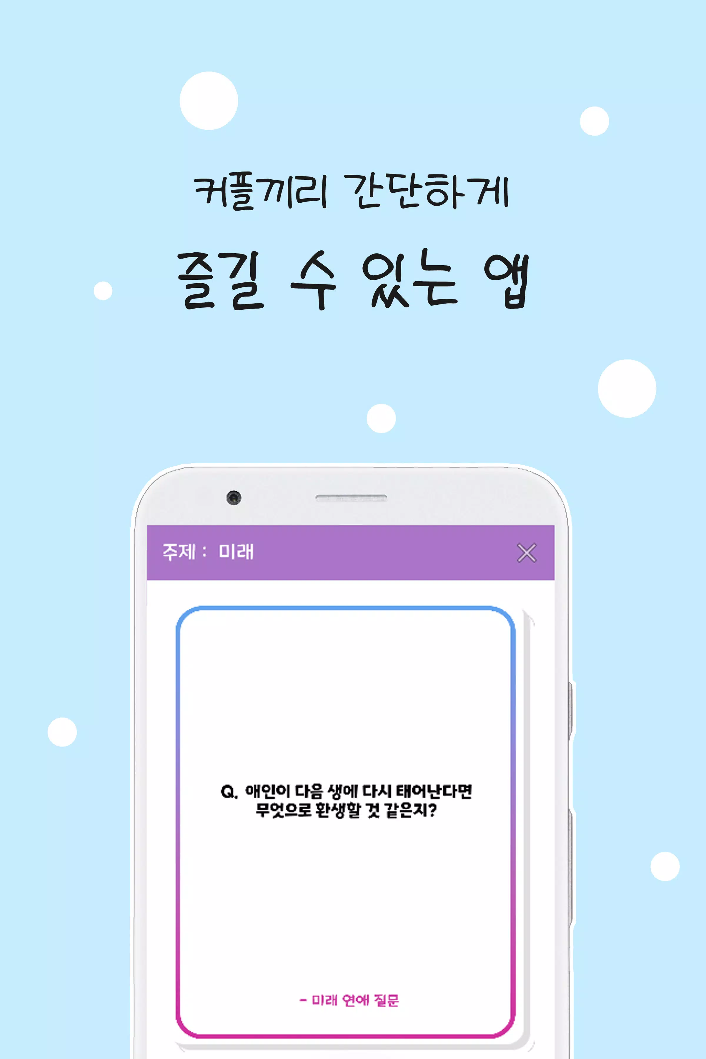 커플 질문 : ﻿연인을 위한 밸런스게임, 질문 카드 ภาพหน้าจอ 3