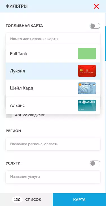 Полный бак应用截图第2张