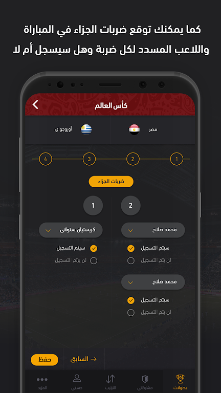 فيلجول - مسابقة التوقعات स्क्रीनशॉट 3