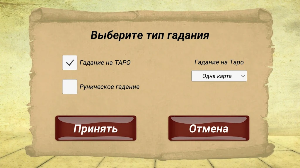 Гадание на картах ТАРО и Рунах 螢幕截圖 2