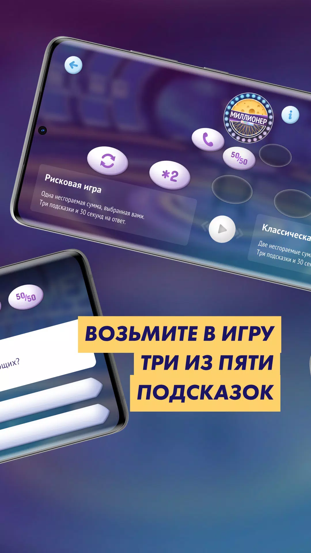 Викторина «Маэстро Миллионер»应用截图第1张
