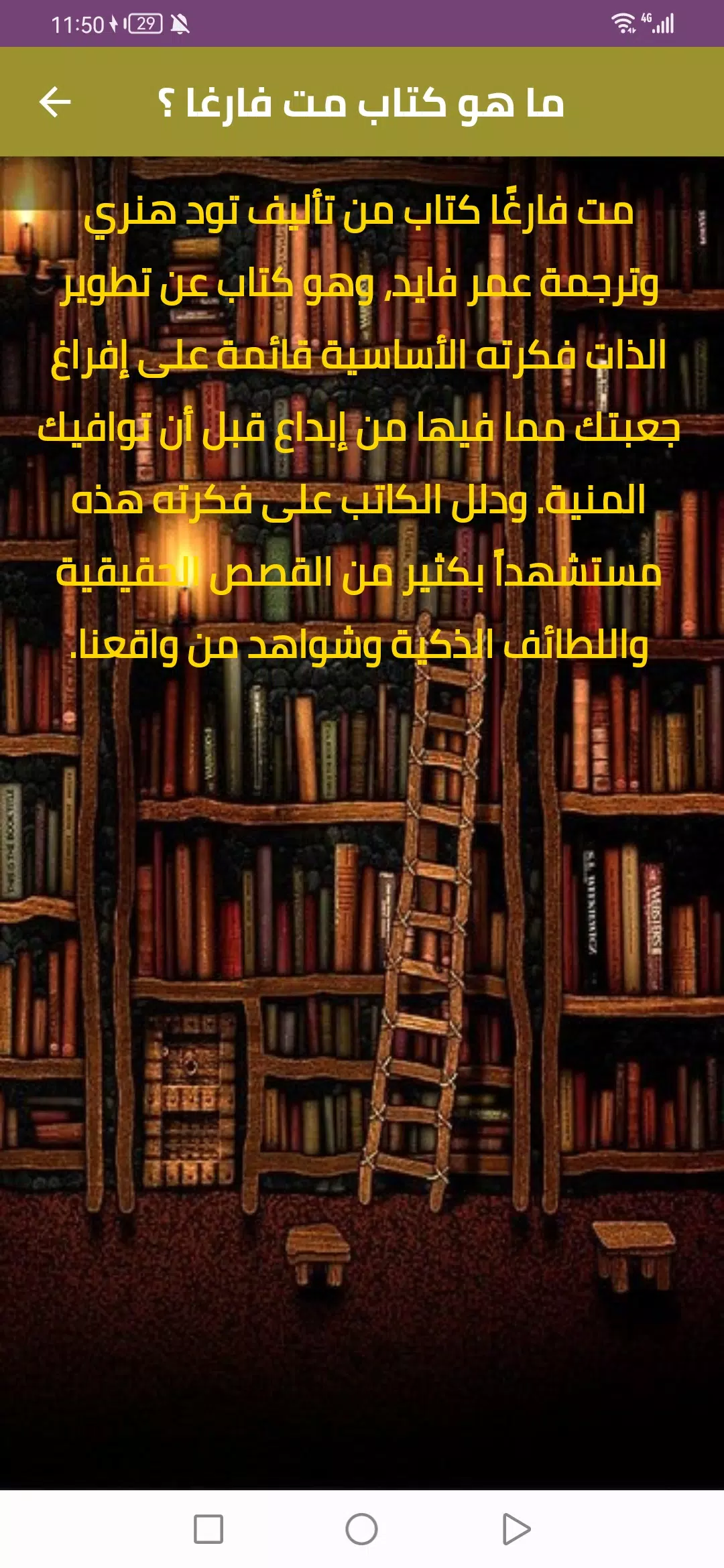 كتاب مت فارغا स्क्रीनशॉट 1