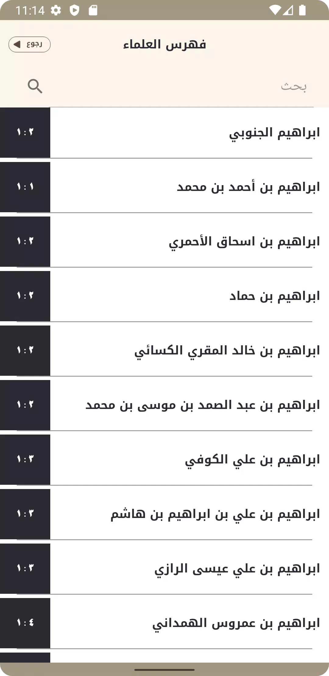 طبقات اعلام الشيعة 螢幕截圖 2