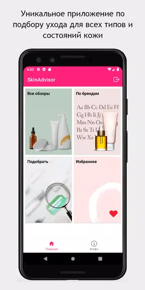 SkinAdvisor - подбор ухода Captura de tela 0