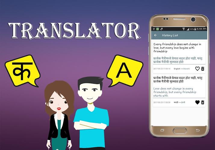 Marathi To English Translator ဖန်သားပြင်ဓာတ်ပုံ 3