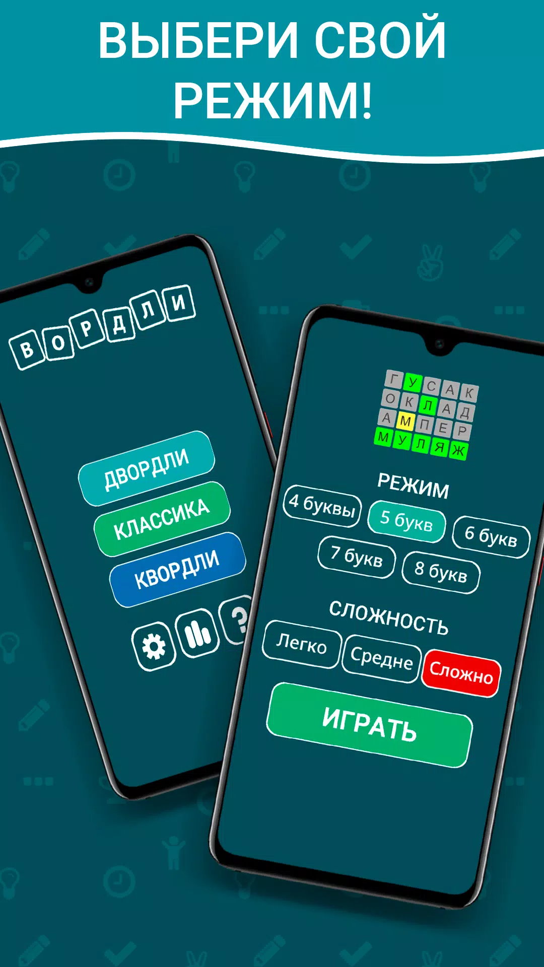 Вордли на русском! 5 букв 스크린샷 1