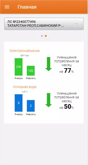 Татэнергосбыт для населения应用截图第1张