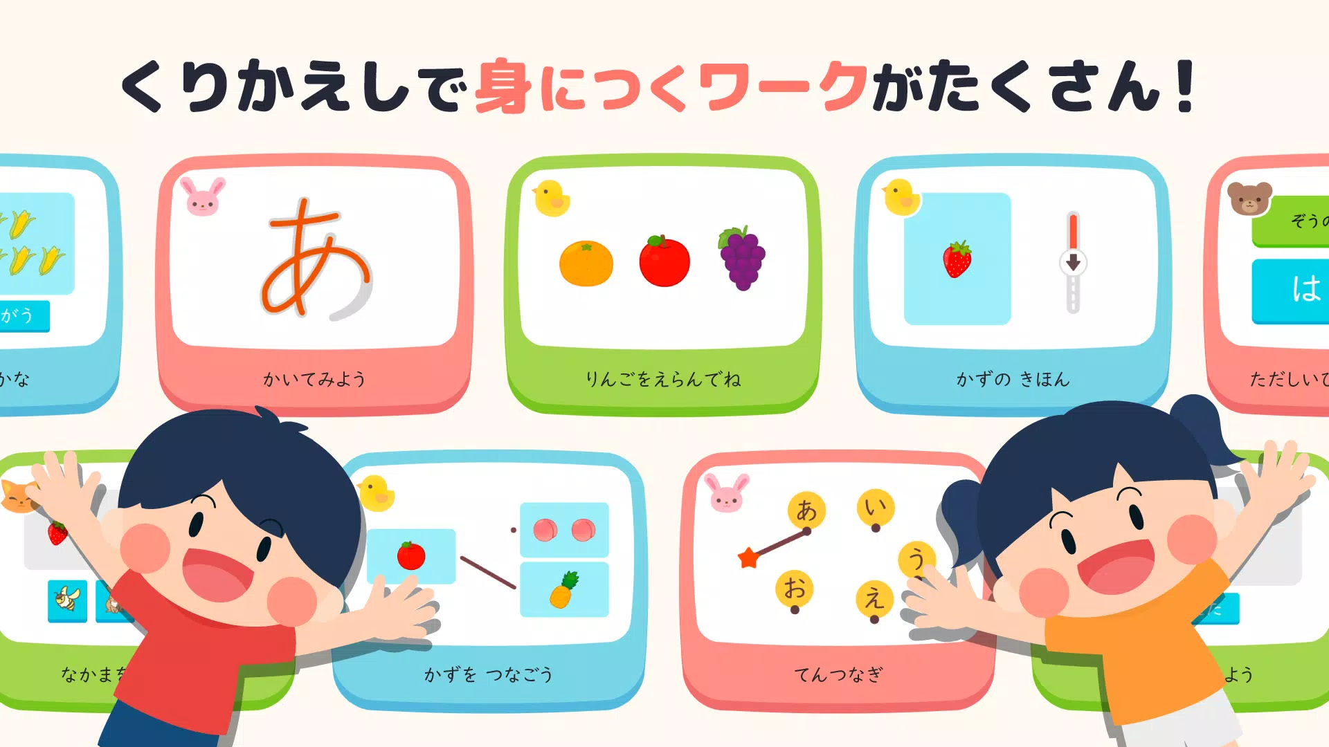 ひらがなカタカナ漢字練習 幼児知育ゲームアプリすくすくプラス Ảnh chụp màn hình 1