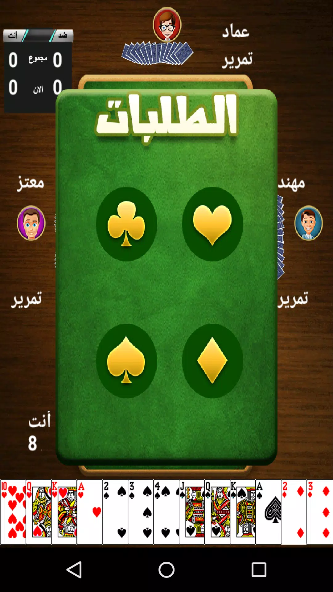 طرنيب Tarneeb スクリーンショット 2