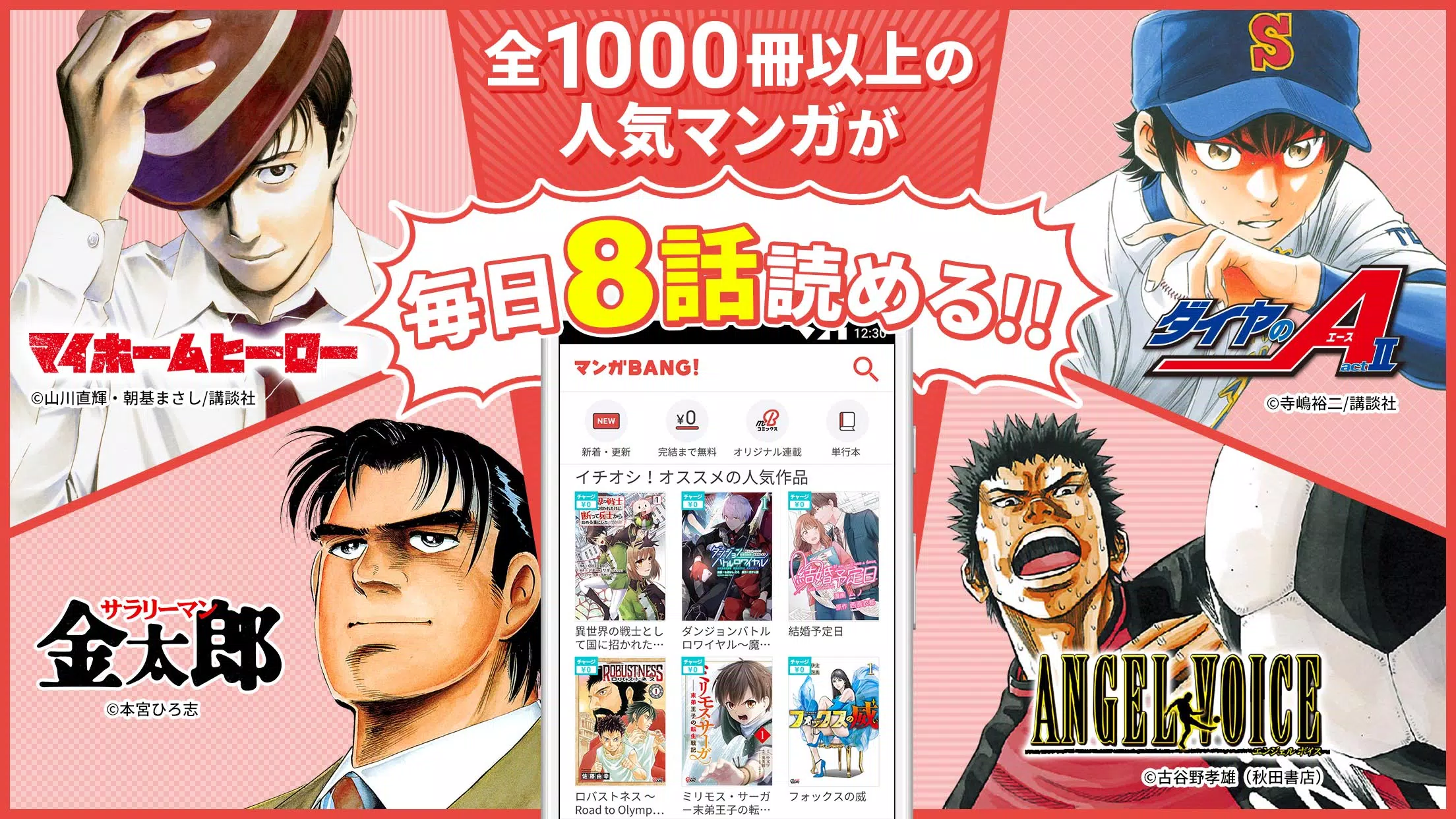 マンガBANG！ 螢幕截圖 0