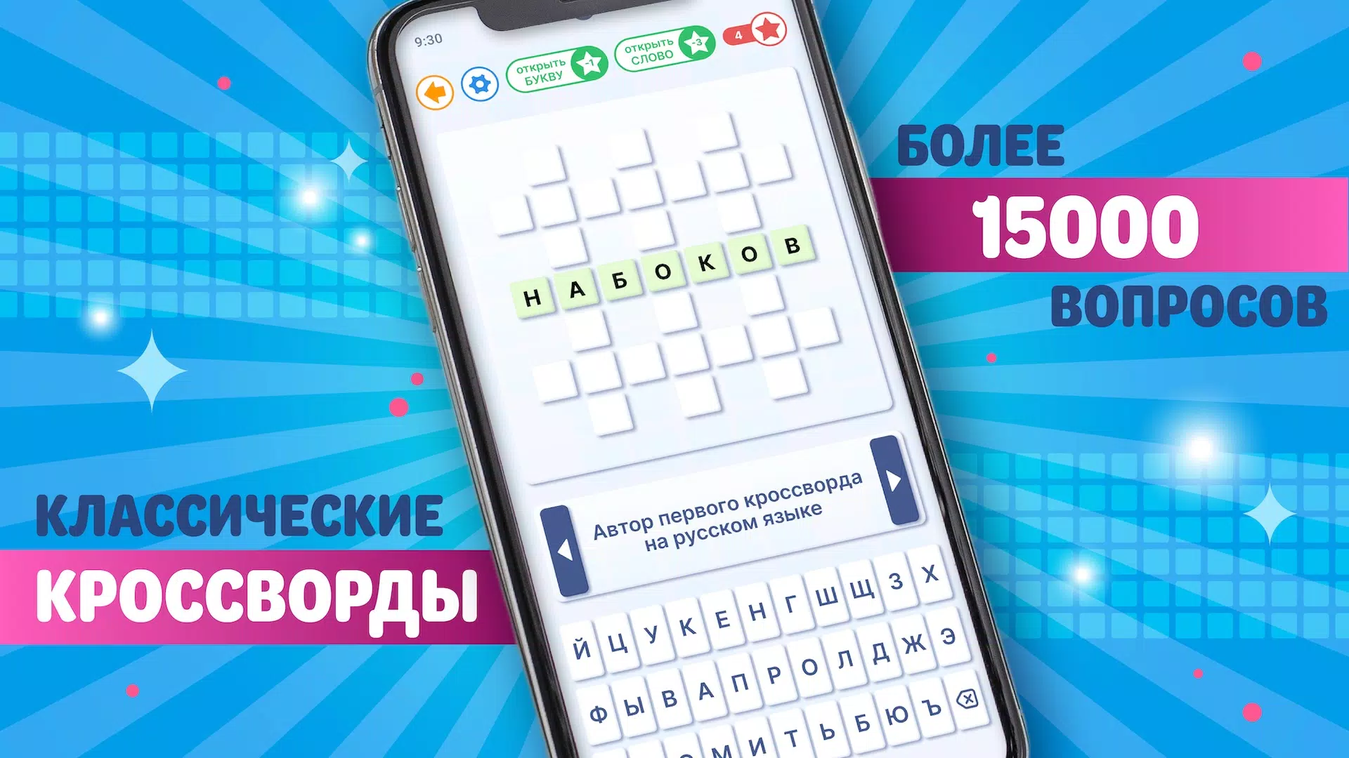 Crossword in russian classic应用截图第1张