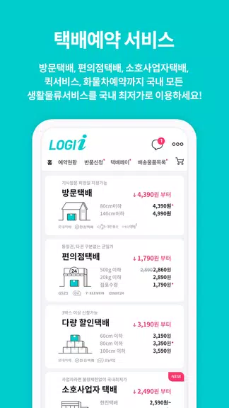 로지아이 logii 택배파인더 스크린샷 0