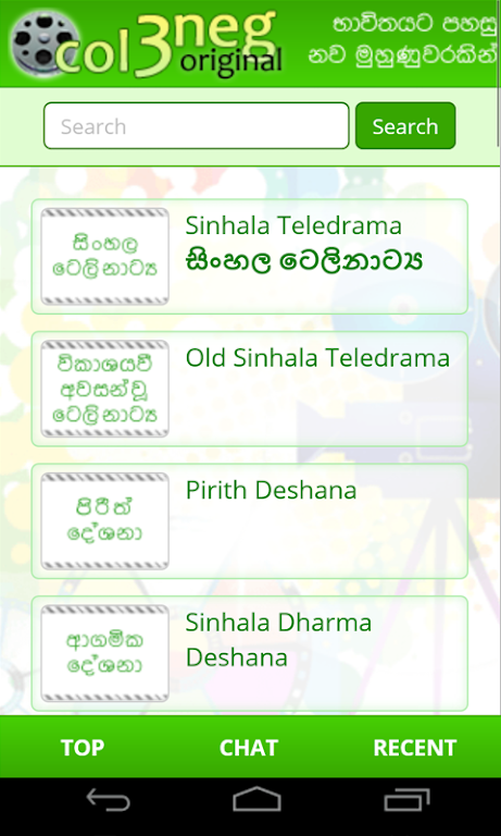 Col3Neg Sinhala Teledrama スクリーンショット 1