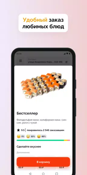 Schermata Суши Селл 0