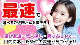匿名出会い系チャット イマカラ 近所で友達探しマッチング ภาพหน้าจอ 1