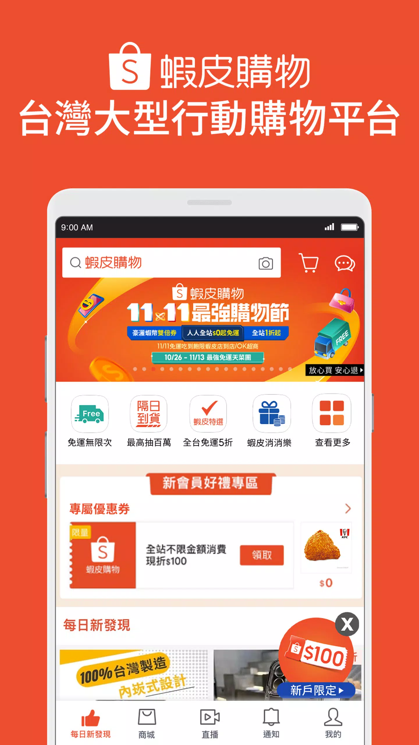 蝦皮購物 Tangkapan skrin 0