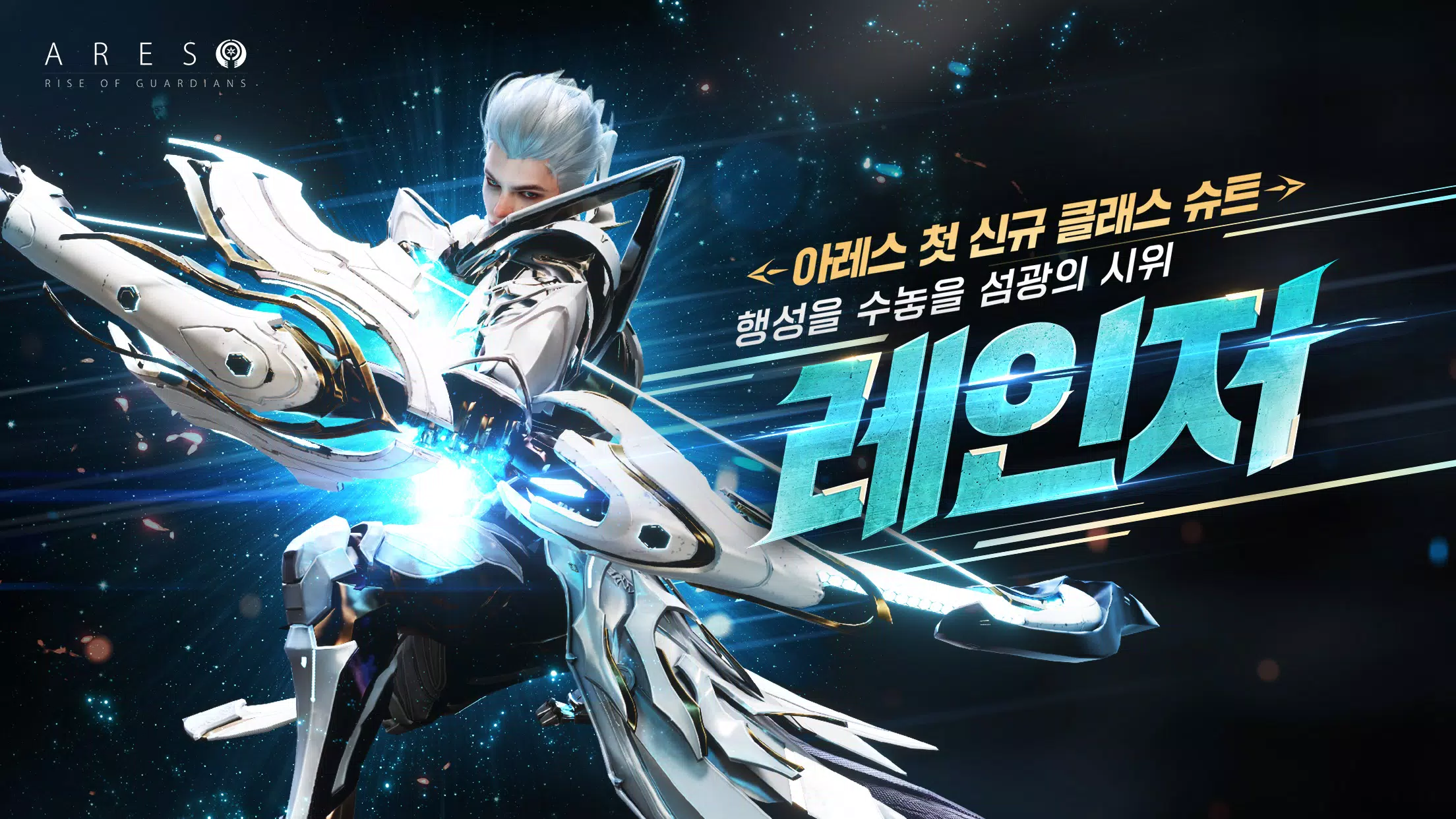 Ares: Rise of Guardians 스크린샷 0